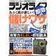 ラジオライフ 2023年 09月号 [雑誌]