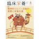 臨床栄養 2023年 08月号 [雑誌]