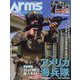 Arms MAGAZINE (アームズマガジン) 2023年 09月号 [雑誌]
