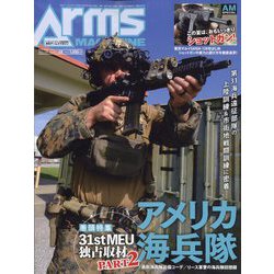 Arms MAGAZINE (アームズマガジン) 2023年 09月号 [雑誌]