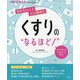 エキスパートナース増刊 知りたいことだけ集めた くすりのなるほど 2023年 08月号 [雑誌]