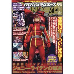 GUNDAM A (ガンダムエース) 2023年 09月号 [雑誌]