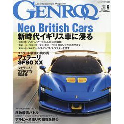 GENROQ (ゲンロク) 2023年 09月号 [雑誌]