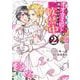 愛が重めなオオカミ殿下は運命のつがいを軟禁中（2）(KCx) [コミック]