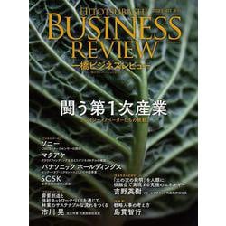 一橋ビジネスレビュー　２０２３年ＡＵＴ．７１巻２号－闘う第１次産業 [単行本]