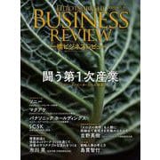 一橋ビジネスレビュー　２０２３年ＡＵＴ．７１巻２号－闘う第１次産業 [単行本]