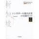 シンガポール進出企業の実務ガイド 第2版 [単行本]