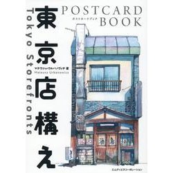 東京店構え　POSTCARD BOOK [単行本]