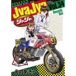 ジャジャ<３４>(サンデーGXコミックス) [コミック]