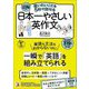 図解 言いたいことを5秒で話せる日本一やさしい英作文 [単行本]