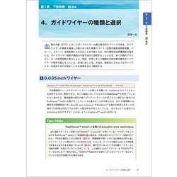 ヨドバシ.com - 格段にうまくいくEVTの基本とコツ―症例でわかる 