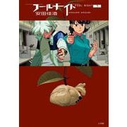 フールナイト<７>(ビッグ コミックス) [コミック]