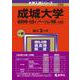 成城大学（経済学部・社会イノベーション学部－Ａ方式）(2024年版大学入試シリーズ) [全集叢書]