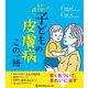 もう慌てない!子どもの皮膚病この一冊 [単行本]