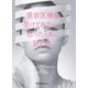 美容医療を受けてみたいと思ったときに読む本 [単行本]
