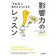 影響力のレッスン―「イエス」と言われる人になる [単行本]