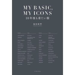 MY BASIC,MY ICONS 10年後も着たい服 [単行本]