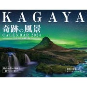 KAGAYA奇跡の風景CALENDAR 2024 天空からの贈り物(インプレスカレンダー2024) [カレンダー]