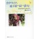 ウクライナ、地下壕から届いた俳句―The Wings of a Butterfly [単行本]