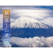 新・富士山景CALENDAR 2024(インプレスカレンダー2024) [単行本]
