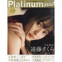 Ｐｌａｔｉｎｕｍ　ＦＬＡＳＨ　Ｖｏｌ．２３(光文社ブックス<vol.181>) [ムックその他]