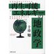 再生可能エネルギーの地政学 [単行本]