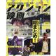 アクション映画大解剖（サンエイムック） [ムックその他]