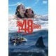 海上48hours -悪夢のバカンス- [DVD]