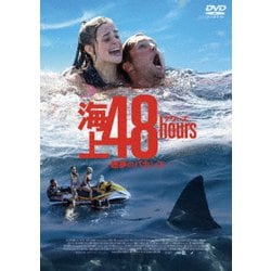 海上48hours -悪夢のバカンス- [DVD]
