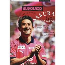 セレッソ大阪2023前半戦特集号-サッカー新聞エル・ゴラッソ保存版（サンエイムック） [ムックその他]