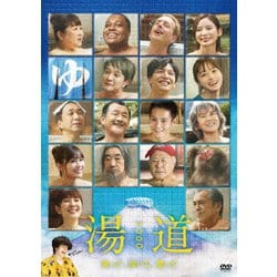 湯道 [DVD]