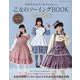 乙女のソーイングBOOK the Best（レディブティックシリーズ） [ムックその他]