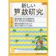 新しい算数研究 2023年 08月号 [雑誌]