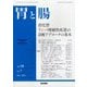 胃と腸 2023年 07月号 [雑誌]