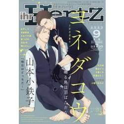 ヨドバシ.com - ihr HertZ （イァハーツ） 2023年 09月号 [雑誌] 通販