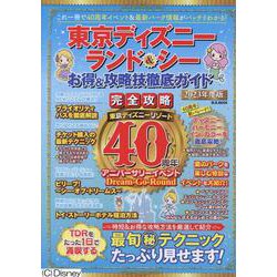 東京ディズニーランド＆シーお得＆攻略技徹底ガイド（M.B.MOOK） [ムックその他]