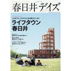 春日井デイズ2023（TOKYO NEWS MOOK） [ムックその他]