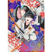 ブラッドナイトマーケット　（１）<1>(角川コミックス・エース) [コミック]
