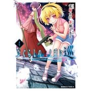 ひぐらしのなく頃に 巡　（4）<4>(角川コミックス・エース) [コミック]