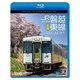 キハ110系 JR磐越東線 全線 4K撮影作品 いわき～郡山 (ビコム ブルーレイシリーズ) [Blu-ray Disc]