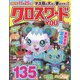クロスワードYOU (ユー) 2023年 09月号 [雑誌]