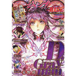 ジャンプSQ.RISE 2023年 08月号 [雑誌]