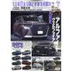 月刊 自家用車 2023年 09月号 [雑誌]