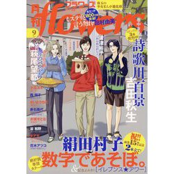 月刊 flowers (フラワーズ) 2023年 09月号 [雑誌]