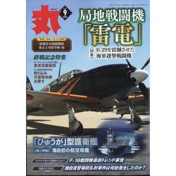 丸 2023年 09月号 [雑誌]