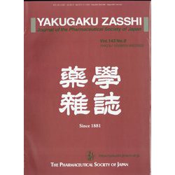 薬学雑誌 2023年 08月号 [雑誌]