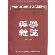 薬学雑誌 2023年 08月号 [雑誌]