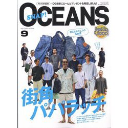 OCEANS (オーシャンズ) 2023年 09月号 [雑誌]