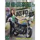 単車倶楽部 2023年 09月号 [雑誌]