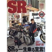 カスタムバーニング増刊 SR (エスアール) オンリー  2023年 09月号 [雑誌]